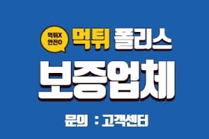 Why 먹튀검증 Should Be a Priority for Bettors